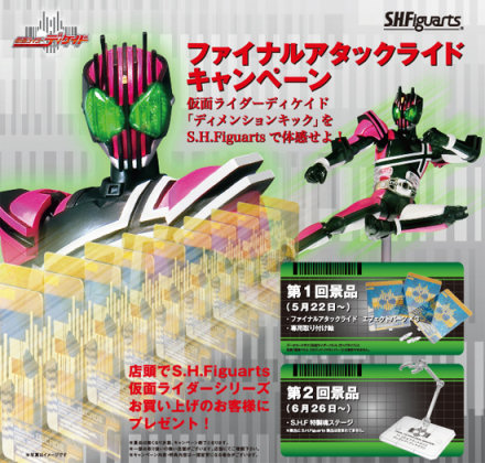 ファイナルアタックライドキャンペーン - トイブロ