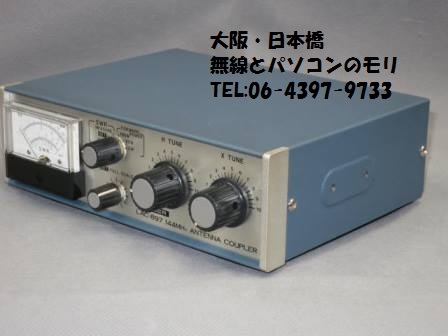 LAC-897 入荷です】LAC-897 144MHz帯 アンテナチューナー LEADER