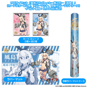 サプライ】C85でブシロードから発売される艦これサプライセット『金剛