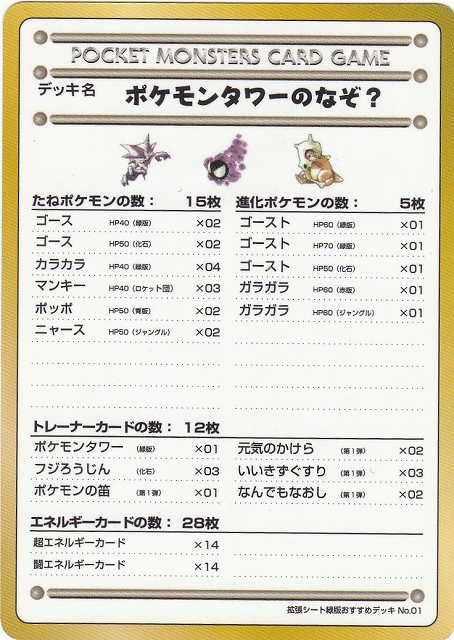 拡張シートのデッキレシピっていろいろ面白い！ | ポケモンカード（旧
