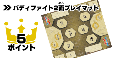 BF】ゲット！トレジャーキャンペーン景品が公開！デッキホルダー