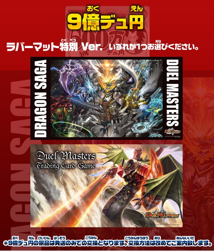 デュエルマスターズ】「デュ円キャンペーン」で交換できる公式サプライ