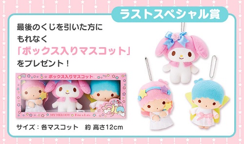 マイメロディ＆キキララ40th まんなかばーすでー当たりくじ