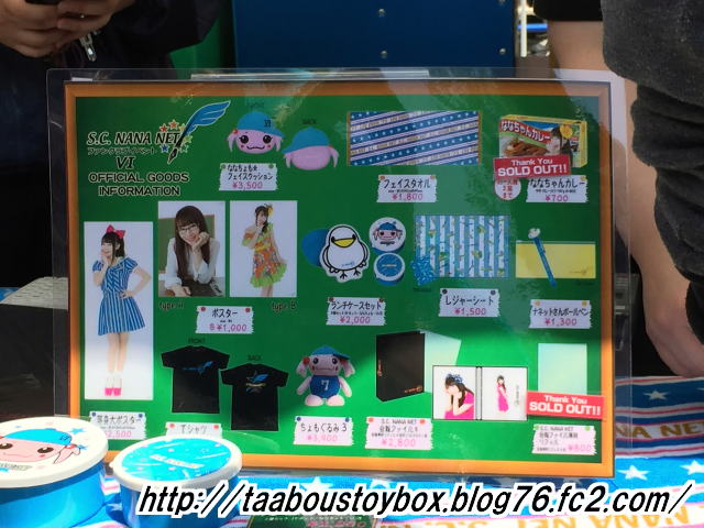 S.C. NANA NET ファンクラブイベントⅥ」（2日目）に行ってきました