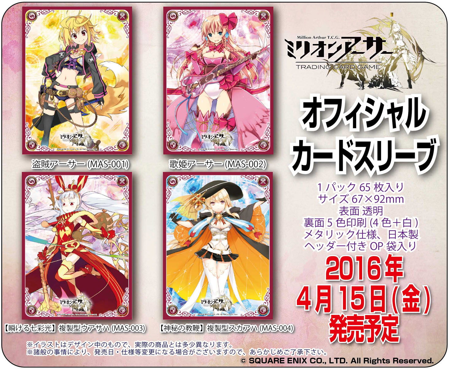 スリーブ】ミリオンアーサーTCGから「盗賊アーサー」「歌姫アーサー