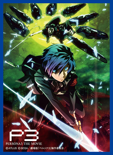 スリーブ】劇場版「ペルソナ3」から「結城理」「アイギス」カード
