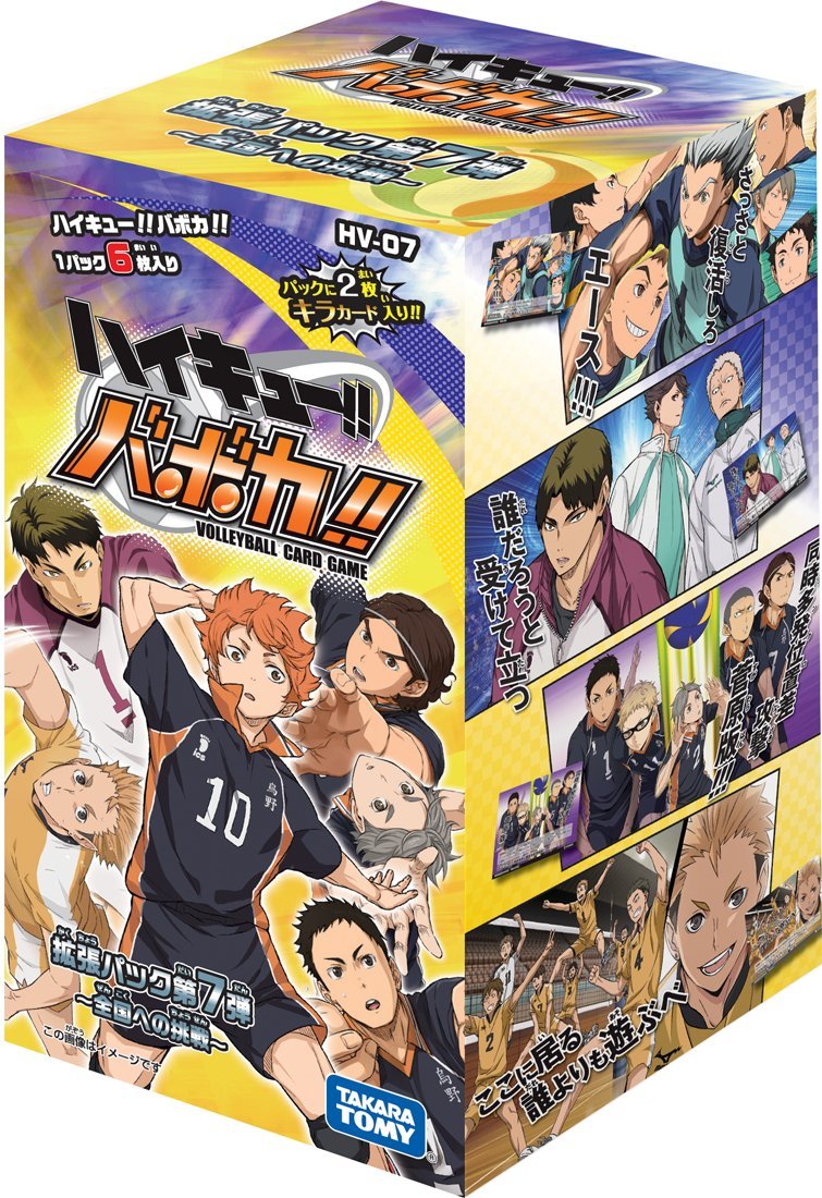TCG】「ハイキュー!! バボカ!!」ブースターパック第7弾「全国への挑戦