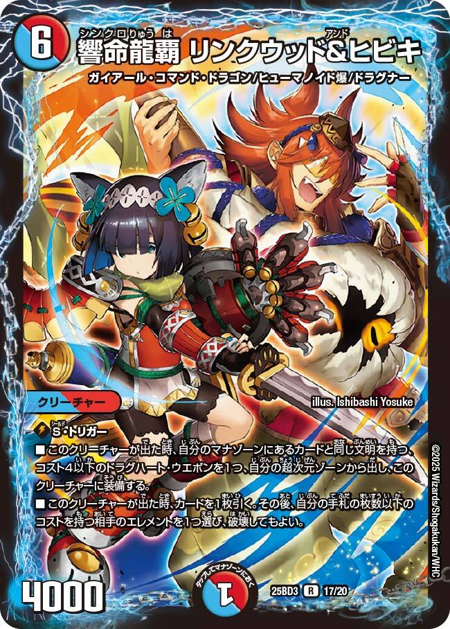 デュエルマスターズ】DM25-BD3 ドリーム英雄譚デッキ『グレンモルトの