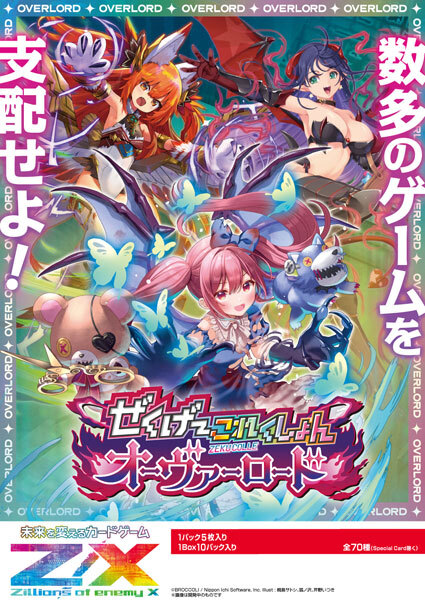 Z/X】ゼクス「ぜくげ～これくしょんオーヴァーロード」2026年1月22日