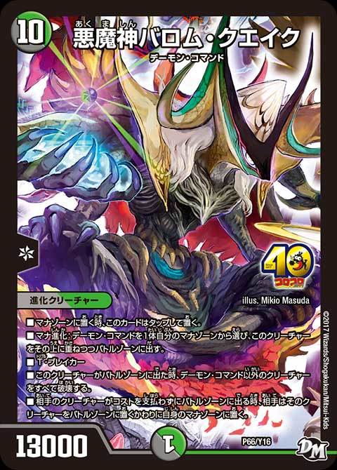 デュエルマスターズ】「デュエマ15周年記念プレミアセット」付録の