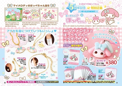 マイメロディ＆ほっぺちゃん - ＊めろめろマイメロディ＊