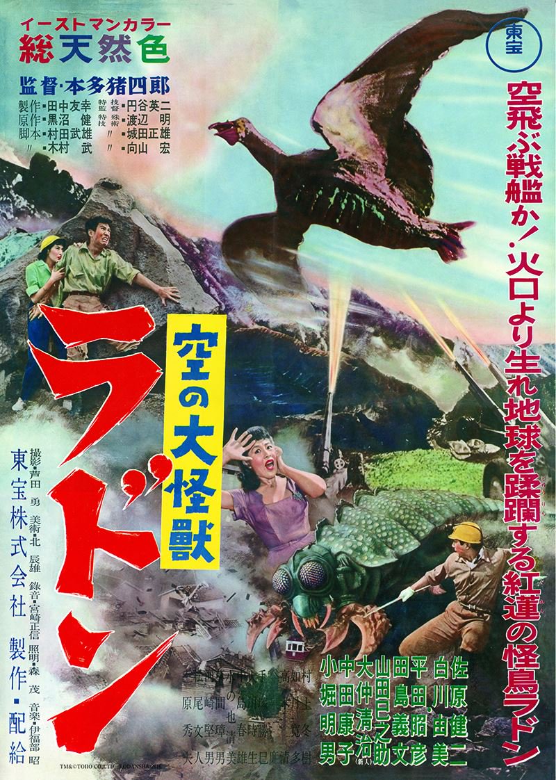 週刊映画鑑賞記(2018.4/2～2018.4/8) 『空の大怪獣ラドン』 | 映像学科22番