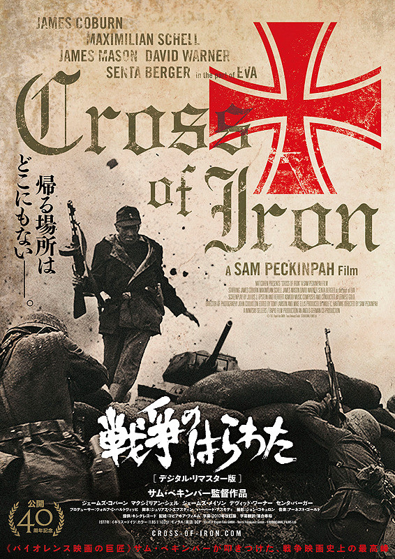 戦争のはらわた [1977]（8/25～8/31） - メトロ劇場 - 映画館情報