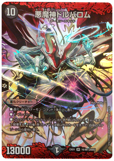 デュエマ公認大会優勝デッキレシピ 】黒緑バロム TKHRさん - デネブログ