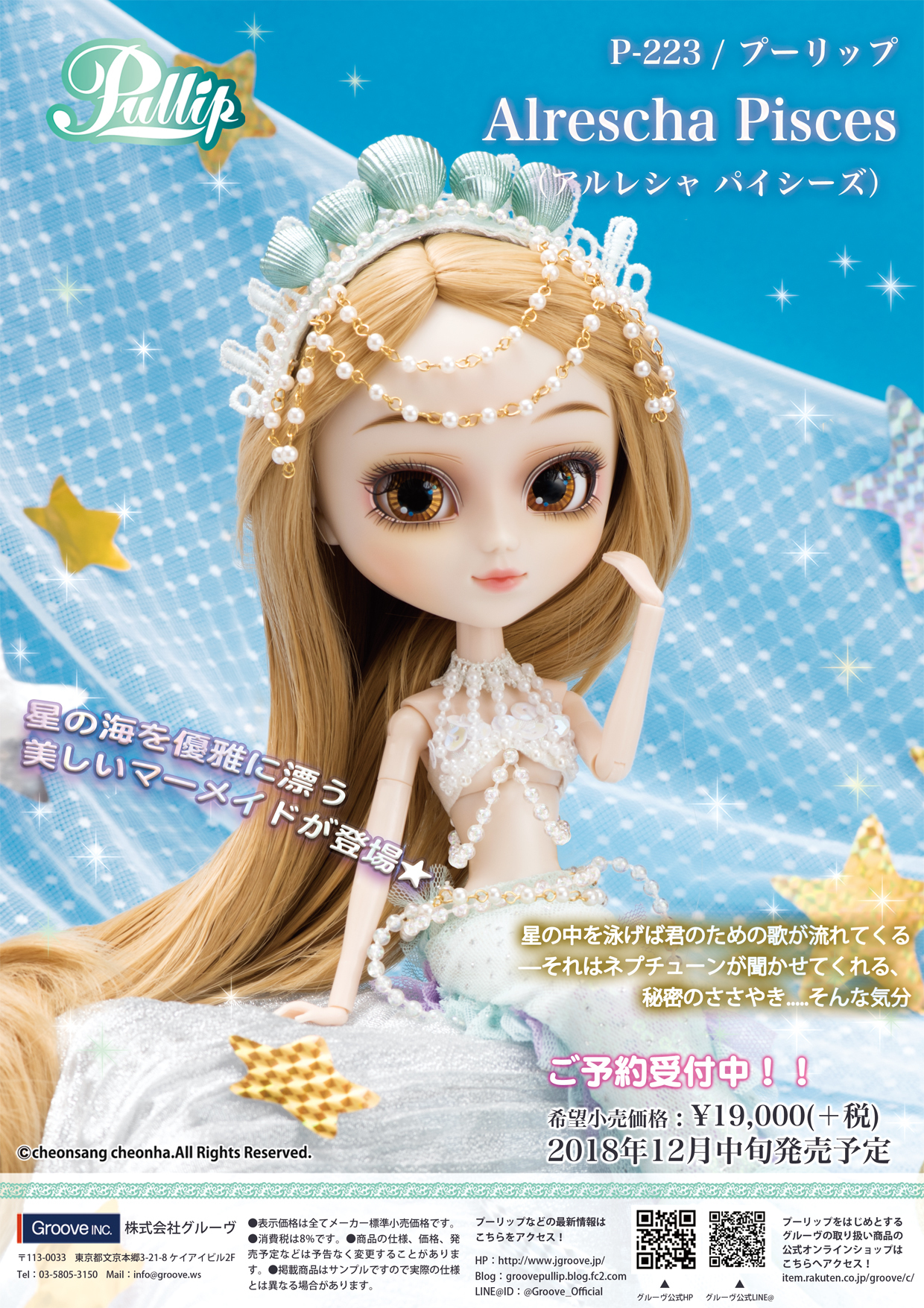 ♡本日より】星の海を優雅に漂う、美しい人魚スタイルの新作が登場