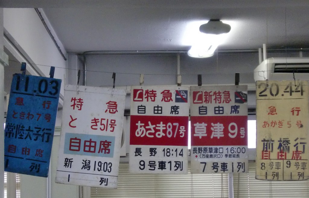 特急とき51号！上野駅乗車口案内板 - 上野駅撮影の想い出
