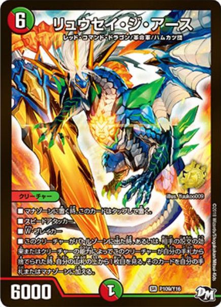 デュエルマスターズ】WHFプロモ「リュウセイ・ジ・アース」が配布前に