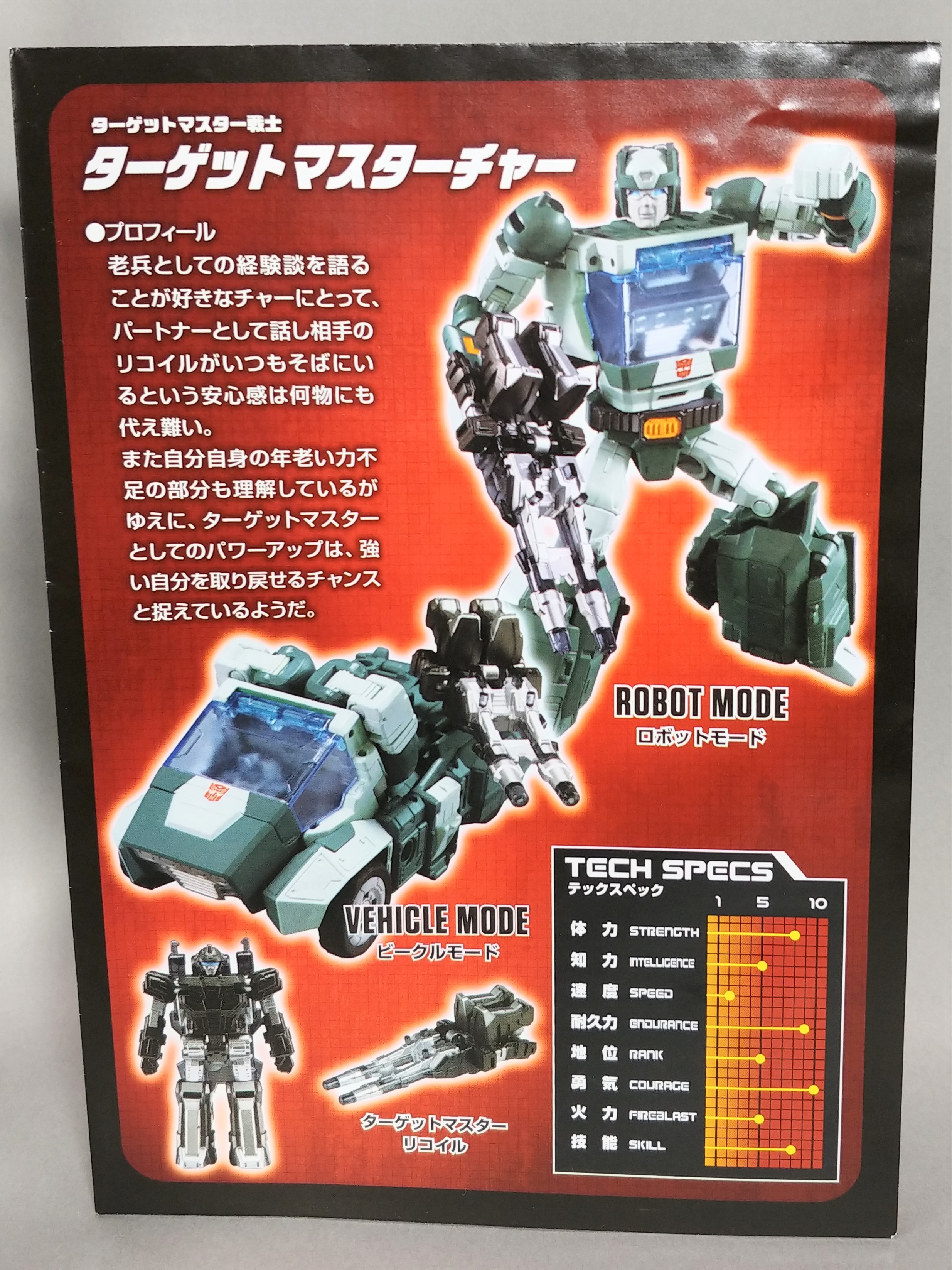 レビュー TF レジェンズ ターゲットマスター チャー - ふじの生態日記