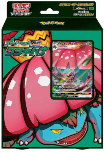 ポケモンカード】スターターセットVMAX「フシギバナ」「カメックス
