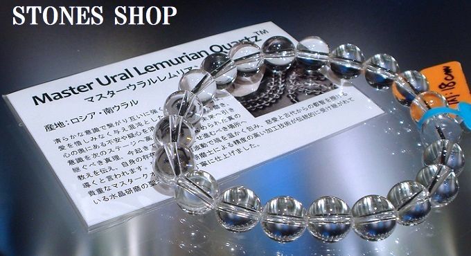 マスターウラルレムリアンクォーツTM 10mmx21珠ブレス - 宝石
