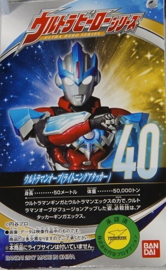ウルトラヒーローシリーズ40 ウルトラマンオーブ （ライトニング