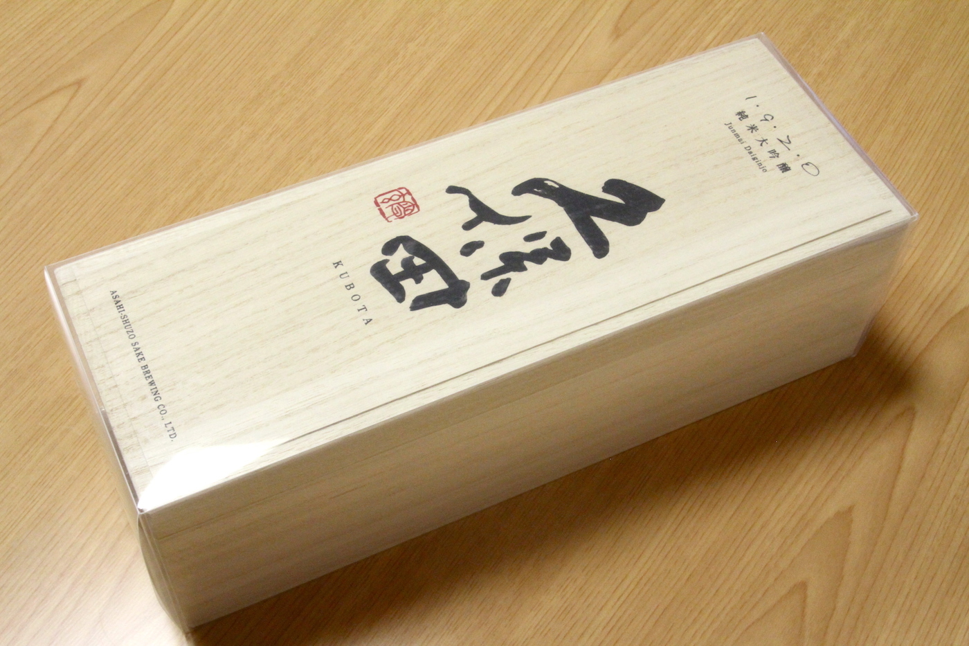 久保田 1・9・2・0 純米大吟醸 | 純米の旅～日本酒備忘録