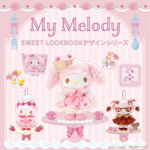 マイメロディ SWEET LOOKBOOK デザインシリーズ - ＊めろめろマイ