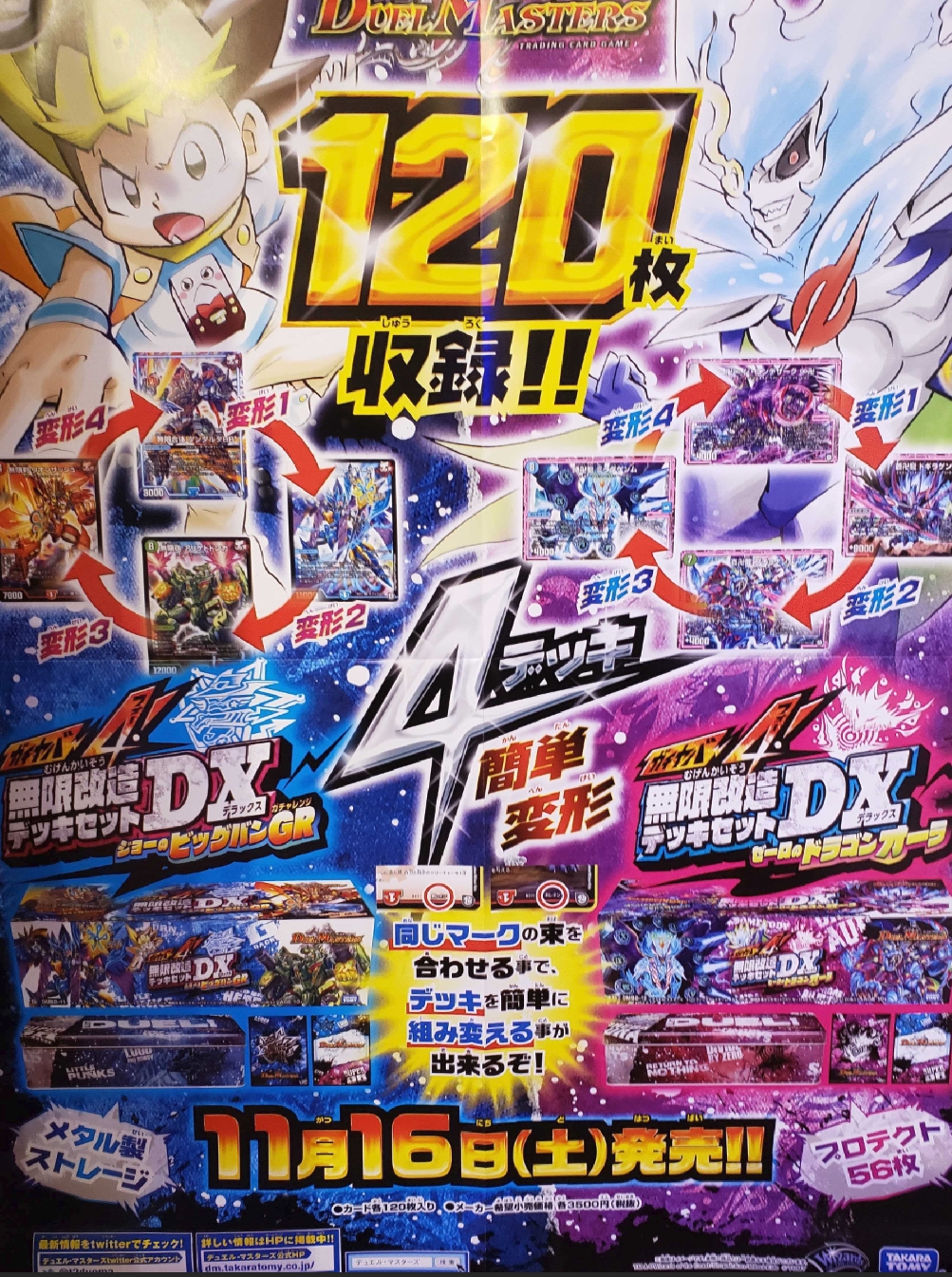 デュエルマスターズ】本日発売 ガチヤバ4!無限改造デッキセットDX