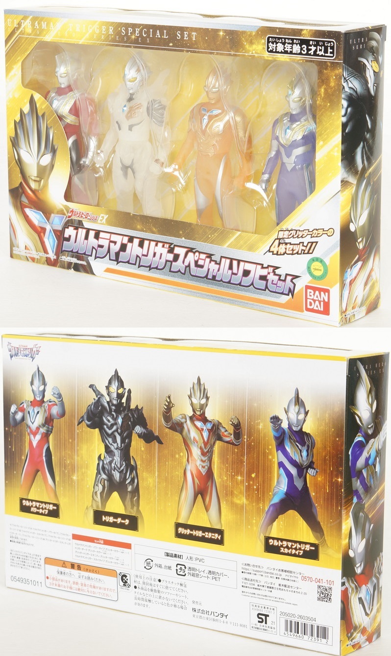 ウルトラヒーローシリーズEX ウルトラマントリガー スペシャルソフビ