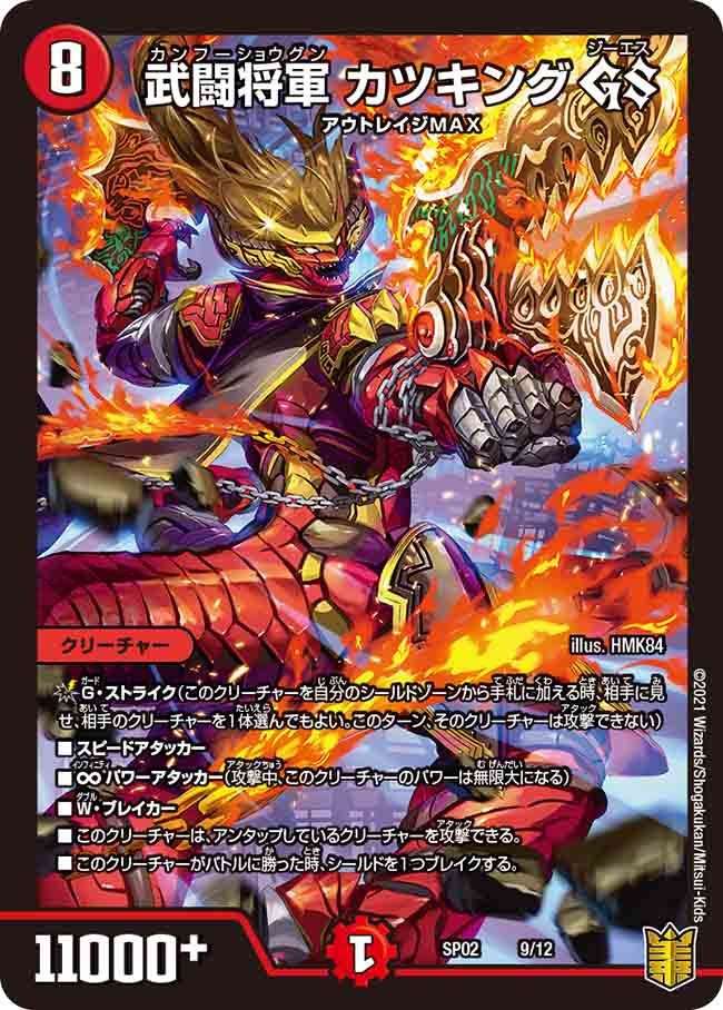 デュエルマスターズ】DMSP-02 超獣王来烈伝 全収録カードが公開