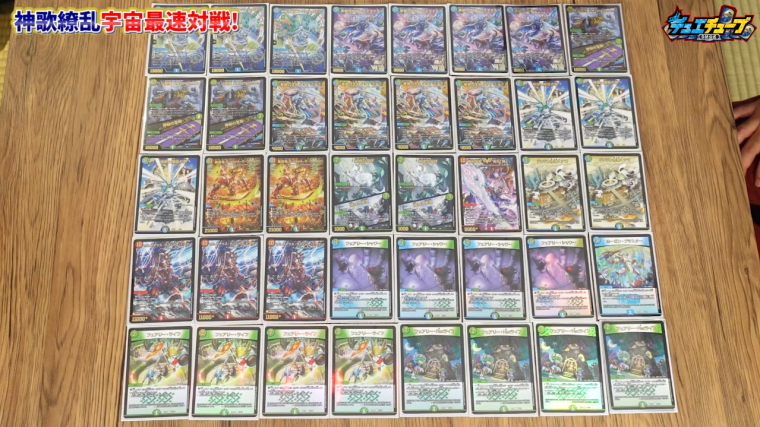 デュエルマスターズ】レジェンドスーパーデッキ『神歌繚嵐』メイン