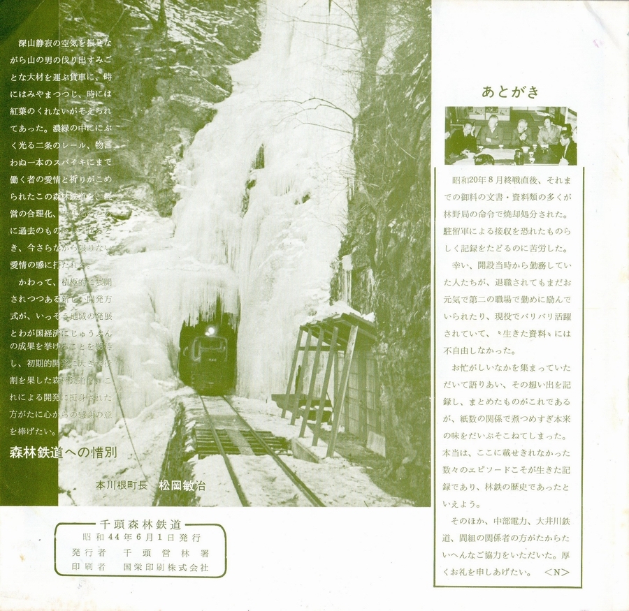 千頭森林鉄道」記念冊子 - 森林鉄道と模型と．．．
