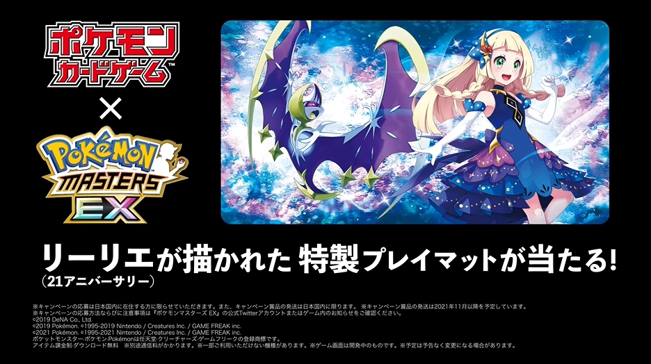 サプライ】ポケカ×ポケマスEXコラボ 『リーリエ＆ルナアーラ』のプレイ