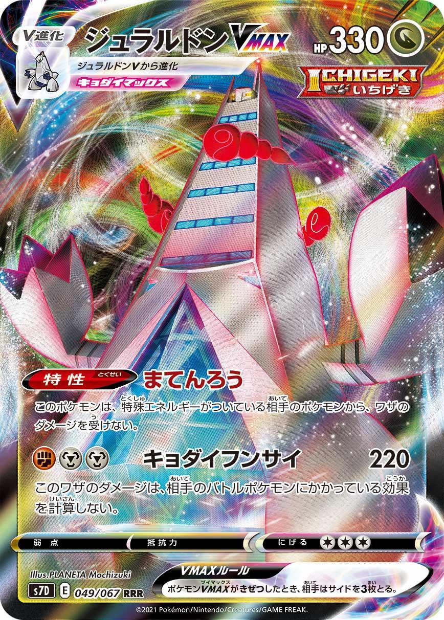ポケモンカード】本日発売 拡張パック「蒼空ストリーム」「摩天