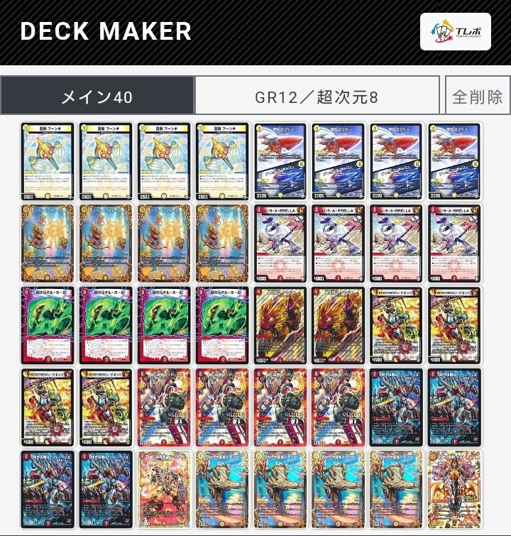 デュエマ デアリバイク デアリレッドゾーン デッキバーツ デュエマ