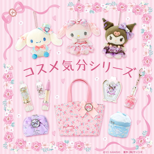 マイメロディ コスメ気分シリーズ - ＊めろめろマイメロディ＊