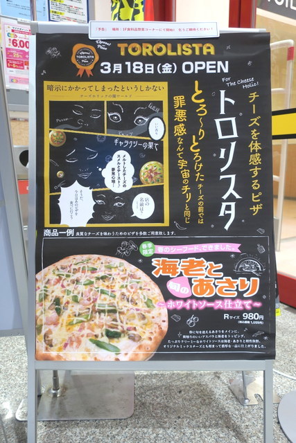 会津若松グルメ】TOROLISTA＠MEGAドン・キホーテUNY 会津若松店 | 会津