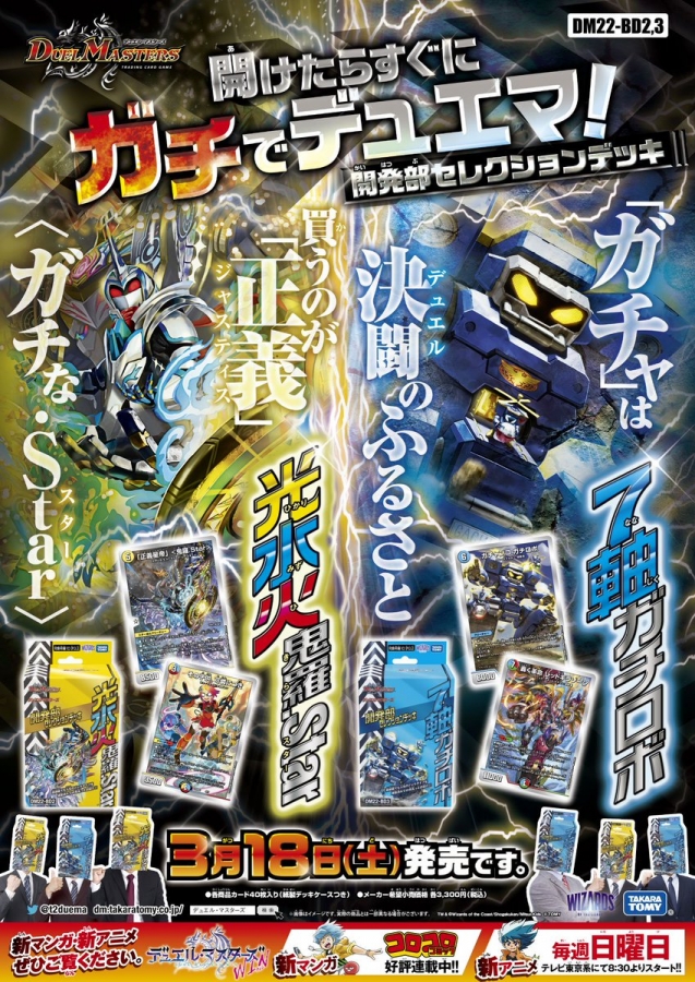 デュエルマスターズ】DM22-BD2／BD3 開発部セレクションデッキ 「光
