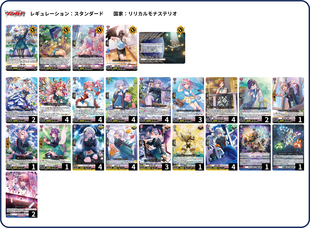 カードファイト!! ヴァンガード ディアデイズ2 リリカルモナステリオの