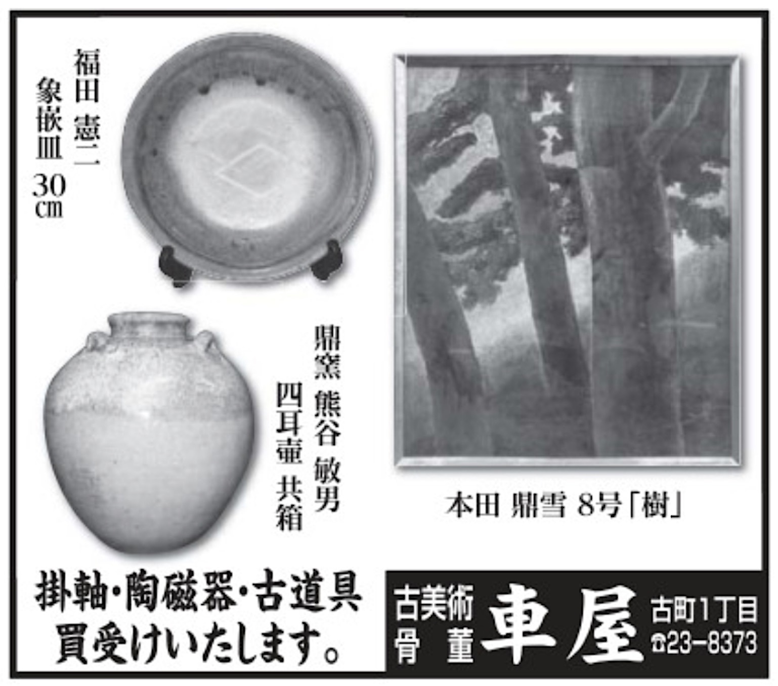 福田憲二の｢象嵌｣ - 気中20＋PLUS