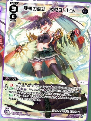 黒点の巫女 タマヨリヒメサクシードセレクターPSA10世界に1枚美品