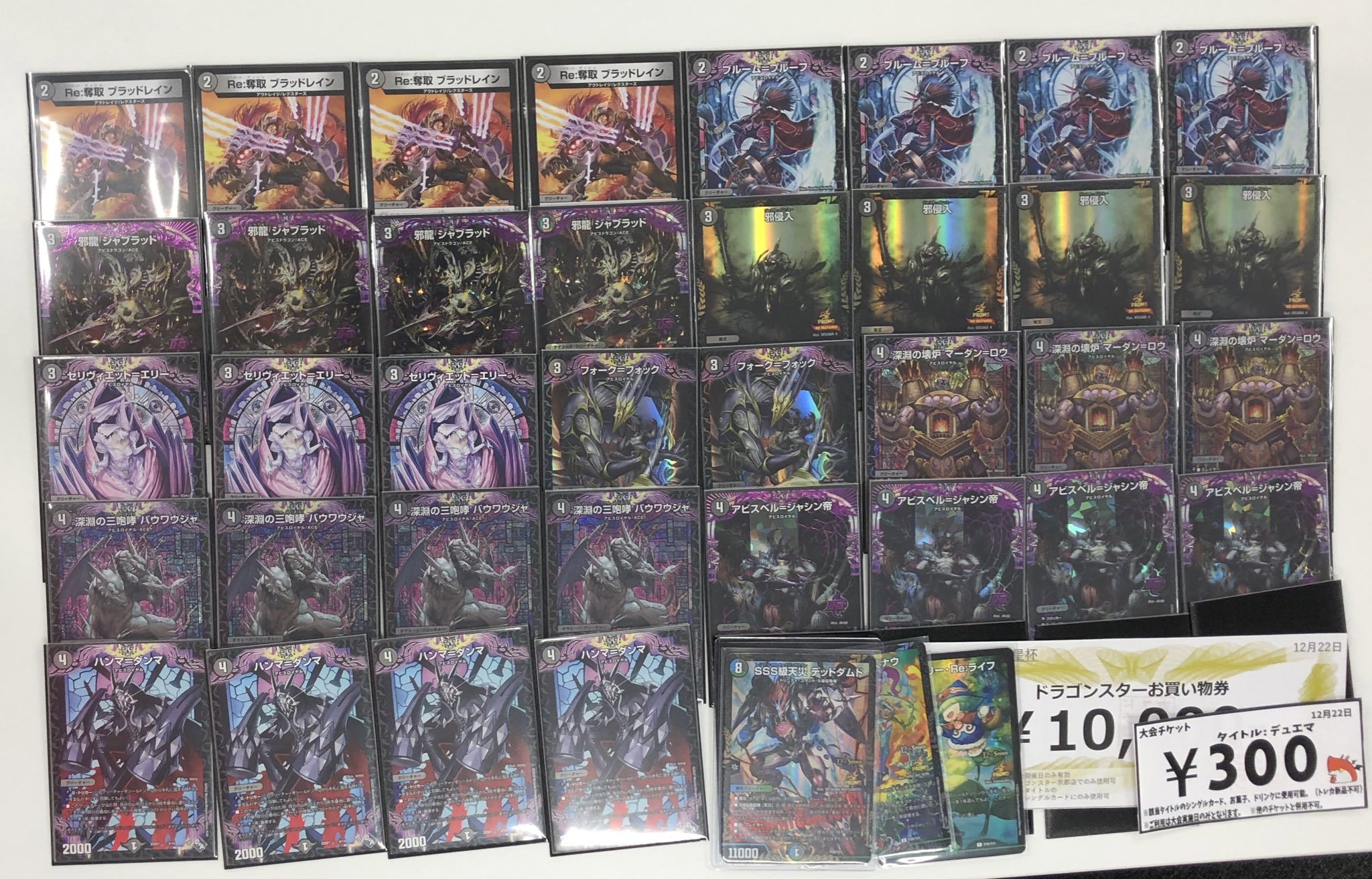 デュエマ オリジナルCS】「京都龍星杯(2022/12/22)」結果 黒単アビスが