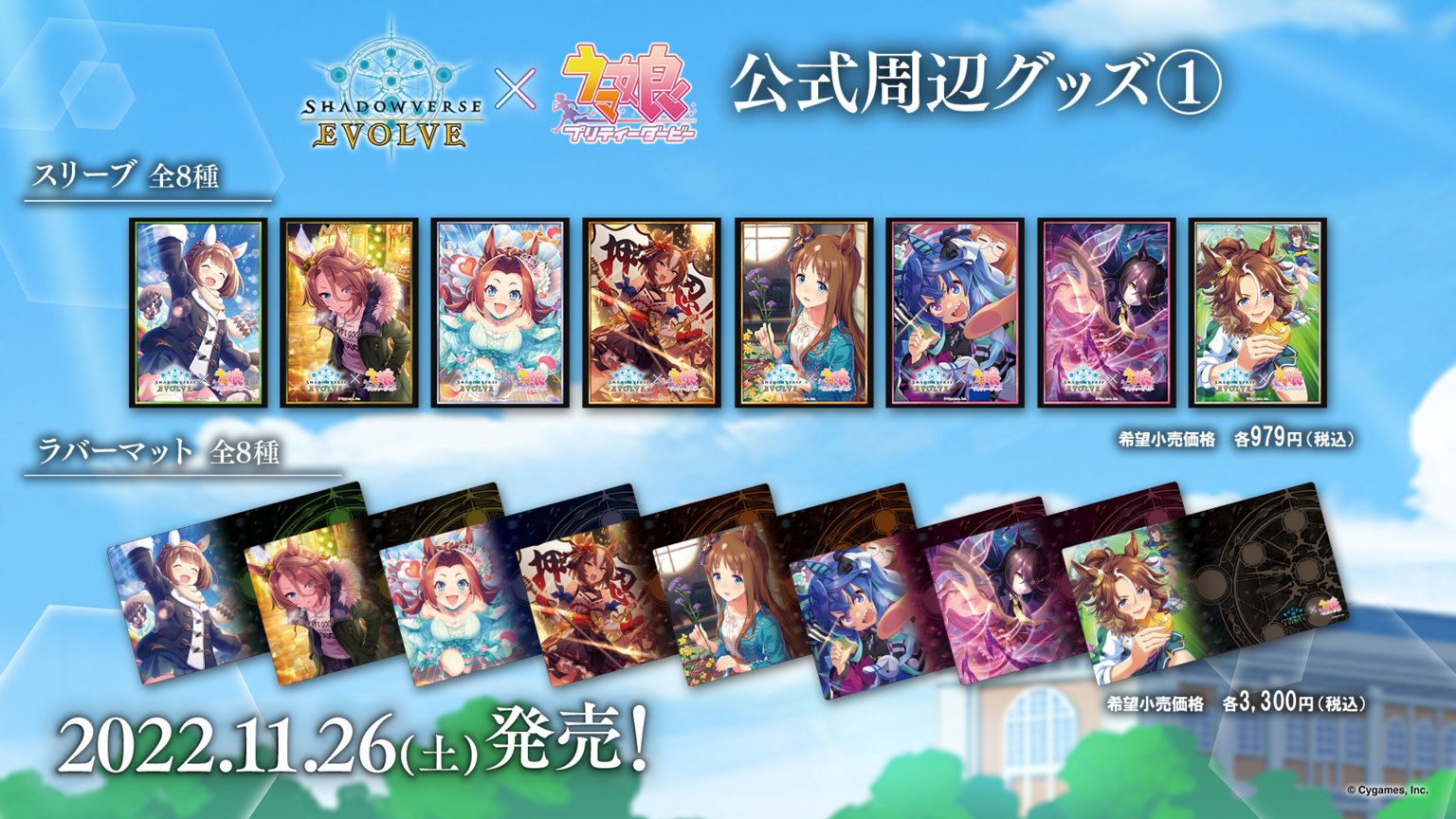 サプライ】ウマ娘のサポカイラストを使用した公式スリーブ・デッキ