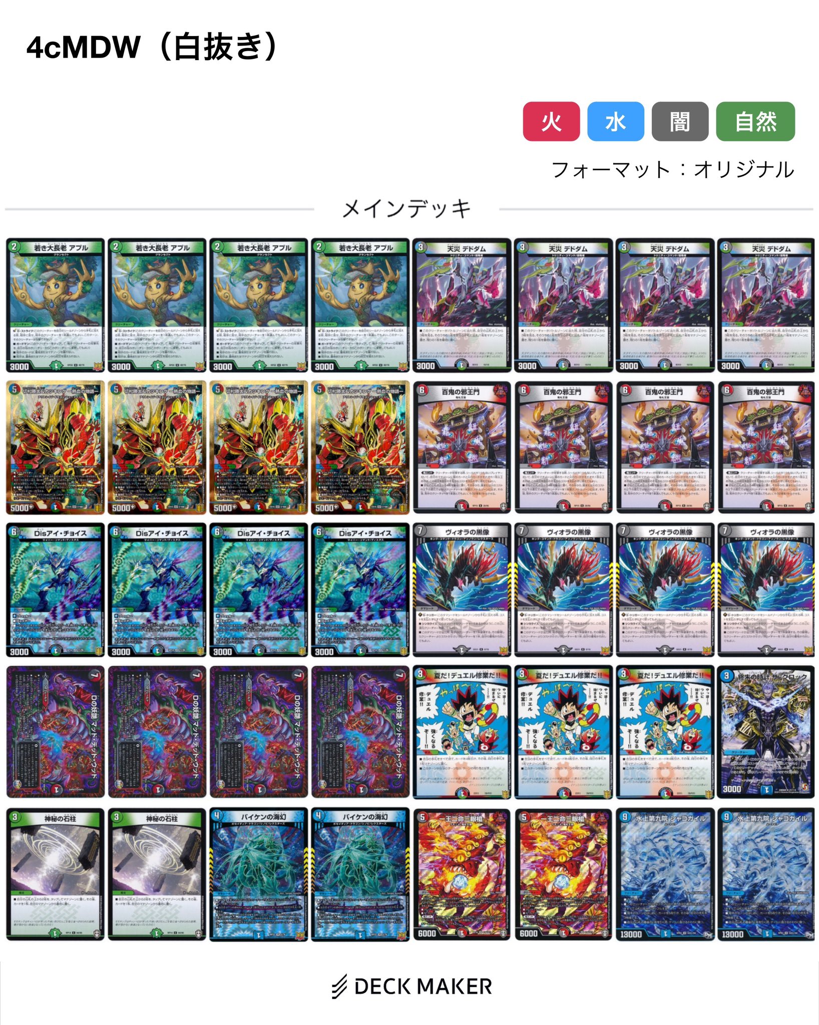 デュエマ オリジナルCS】「からたちCS(2022/9/3)」結果 ゼーロベンが