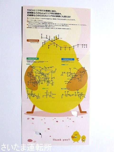 TOICA記念カード①】2008.3.29「TOICA・Suica・ICOKA 相互利用記念