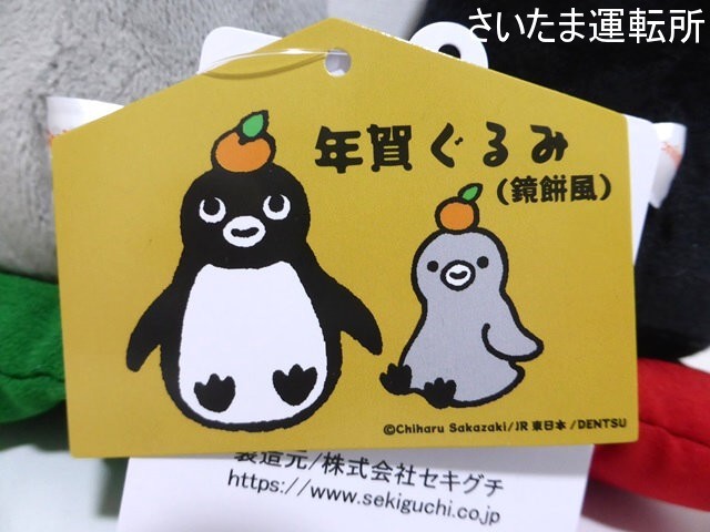 Suicaのペンギン】「年賀ぐるみ（鏡餅風）」 | 「Suicaのペンギン