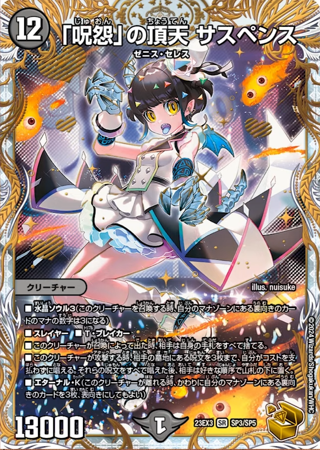 デュエルマスターズ】ゼニス金トレジャー5種が判明 - デネブログ