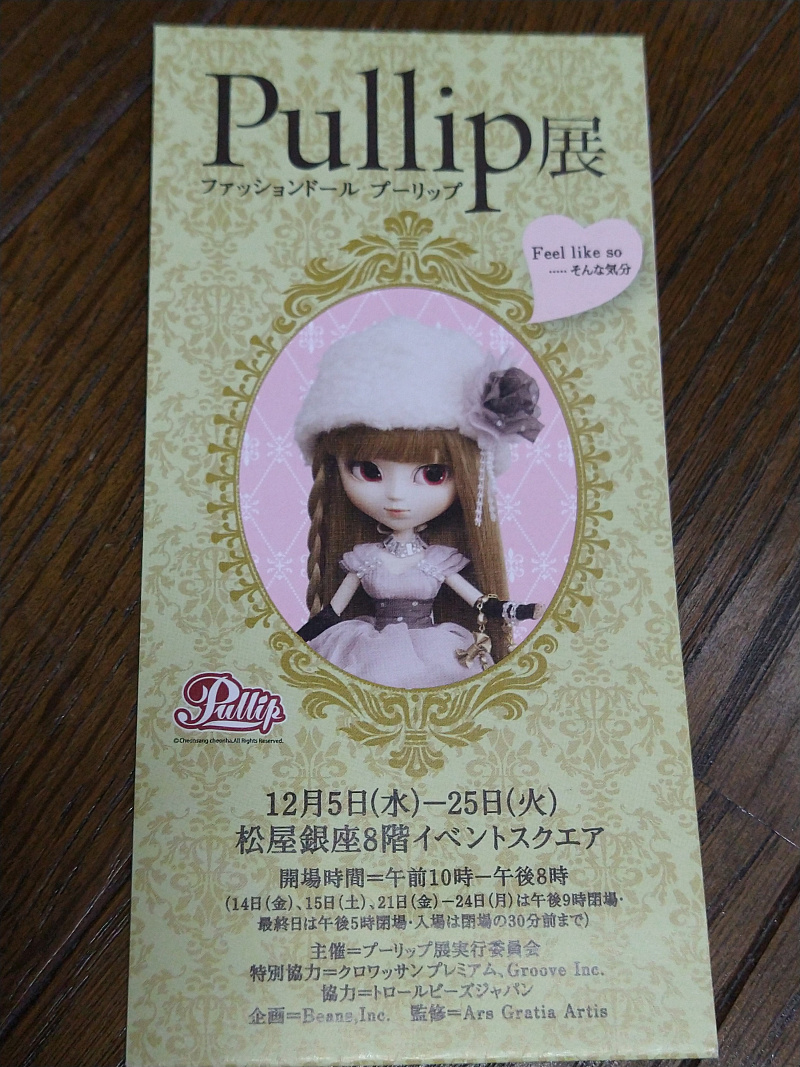 ペール・ノエル お迎え - プーリップ / Pullip 本館