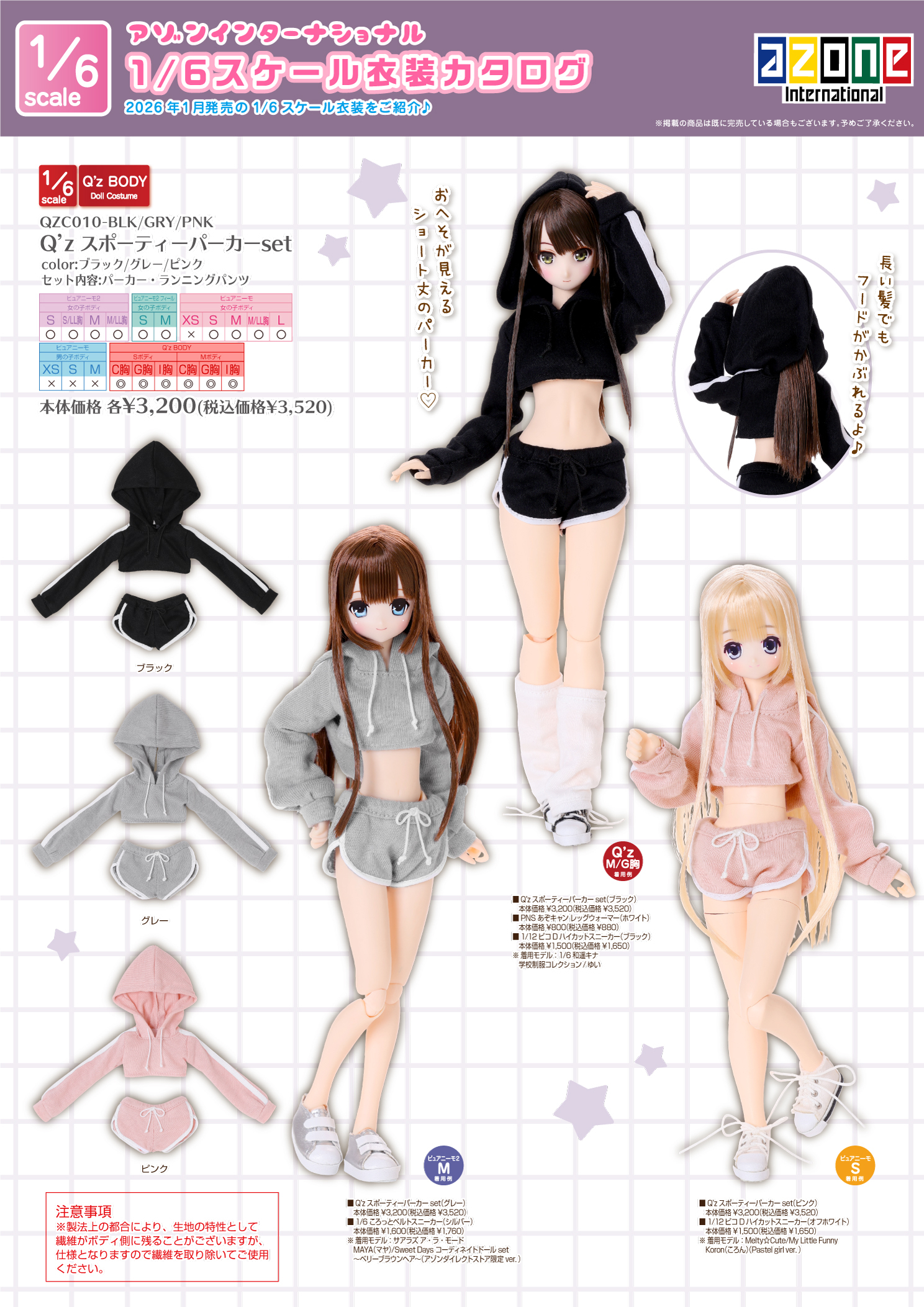 新商品】アゾンインターナショナル 2026年1月発売「1/6スケール衣装