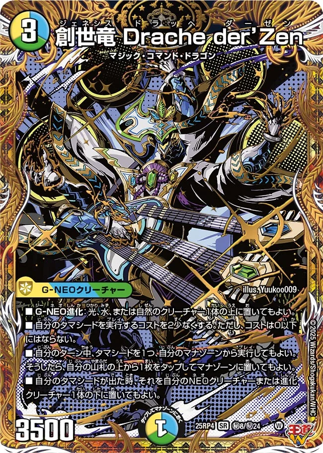 デュエマ オリジナルCS】「巨大ティーチャーCS 2nd(2025/12/28)」結果